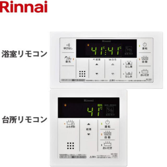 新品未開封 リンナイ 給湯器リモコン MBC-155V スマホ/家電/カメラの生活家電(その他)の商品写真