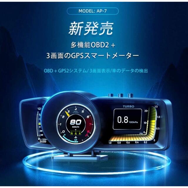 新品！定価16800円ヘッドアップディスプレイ 3画面 OBD2+GPS