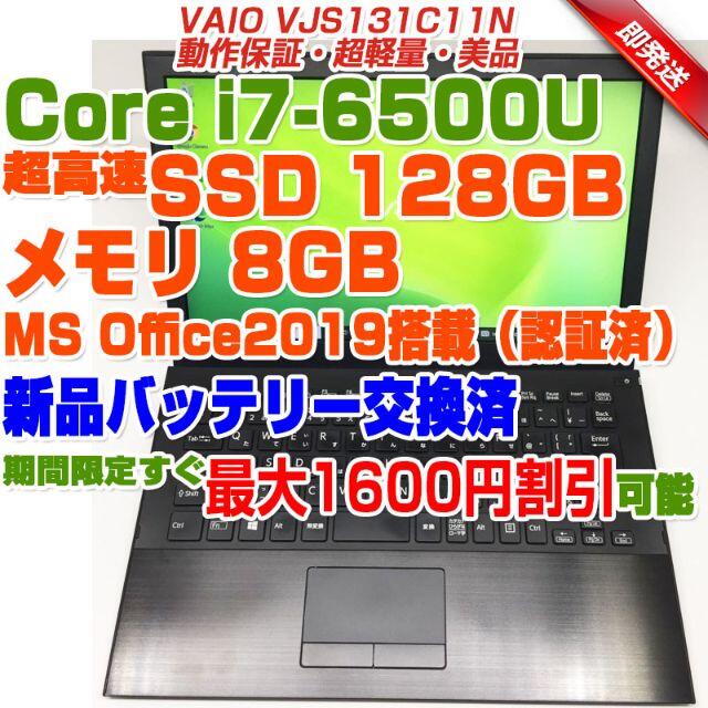 SONY - maa様専用 VAIO S13 新品同様バッテリー i7-6500U/8GB/の通販