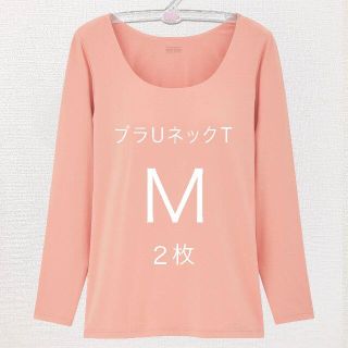 ユニクロ(UNIQLO)の２枚 ヒートテック ブラUネックT 8分袖　ピンク M　ユニクロ(Tシャツ(長袖/七分))