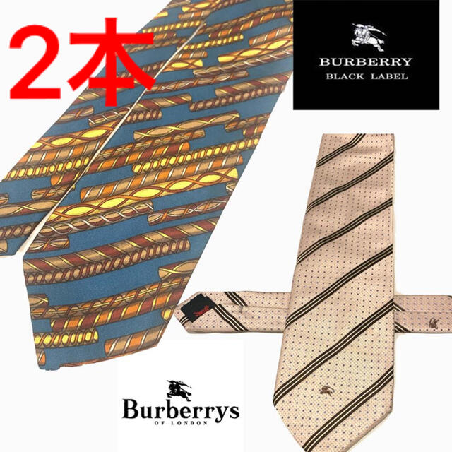 BURBERRY BLACK LABEL(バーバリーブラックレーベル)の【お値打ち】バーバリー　ネクタイ　2本セット メンズのファッション小物(ネクタイ)の商品写真