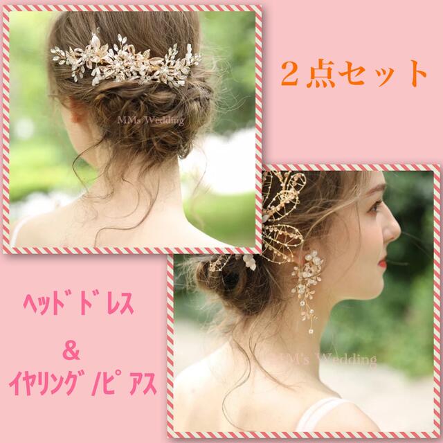 ヘッドドレス＆イヤリング ピンクゴールドローズ 結婚式 ヘアアクセサリー ボンネ