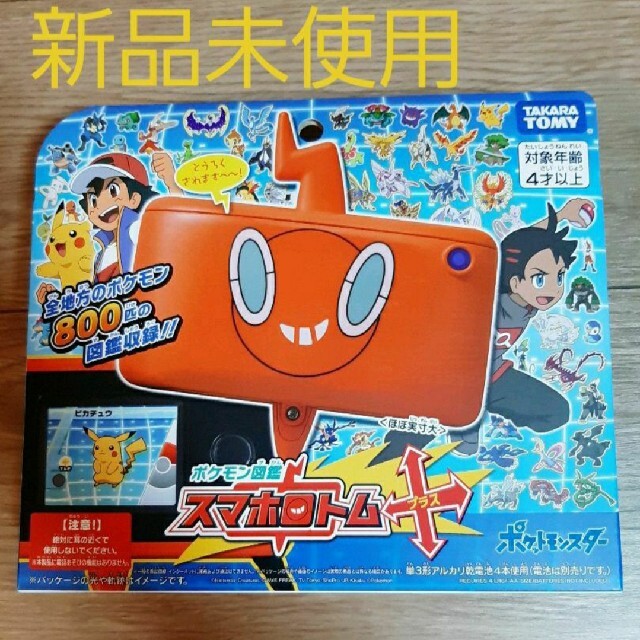 ポケモン図鑑　スマホロトムプラス