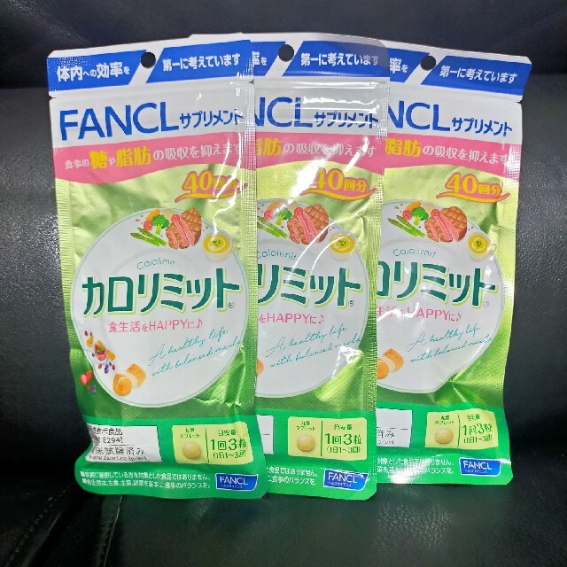 FANCL(ファンケル)のカロリミット120回分 コスメ/美容のダイエット(ダイエット食品)の商品写真
