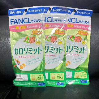 ファンケル(FANCL)のカロリミット120回分(ダイエット食品)