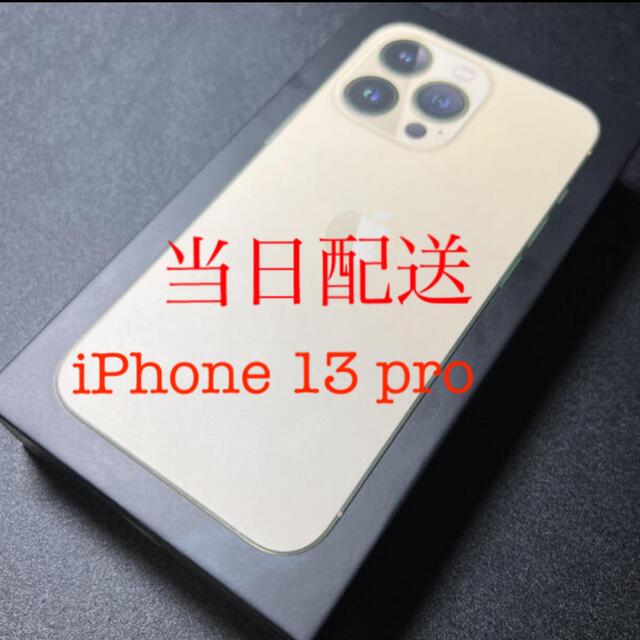 Apple - iPhone13PRO 128GB ゴールド