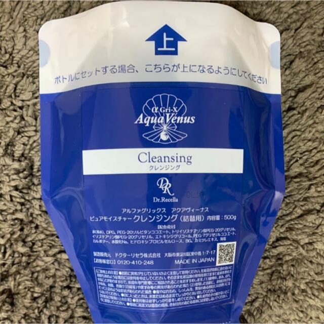 ドクターリセラ　クレンジング　500g