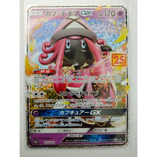 カプ・テテフGX 25th PSA10 ポケモンカード　25周年 プロモカード