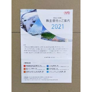 日本駐車場開発の株主優待券 まるごと1冊 スキー場リフト割引など 【匿名配送】(スキー場)