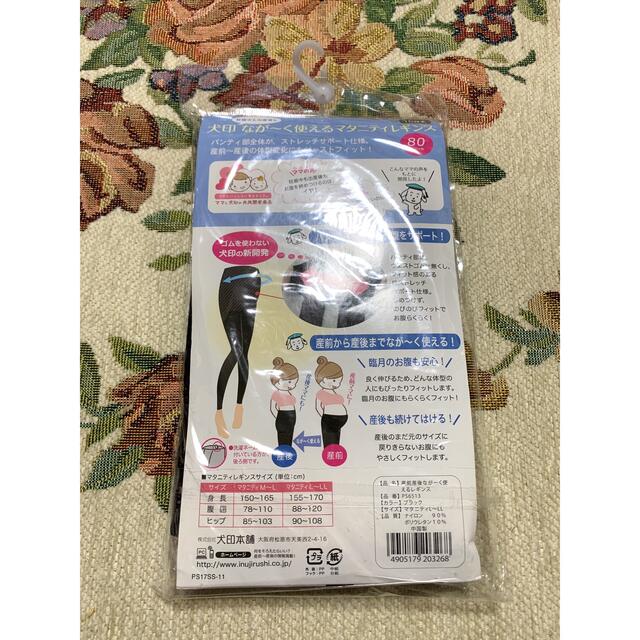 【未使用品】犬印　マタニティストッキング・レギンス L-LL キッズ/ベビー/マタニティのマタニティ(マタニティタイツ/レギンス)の商品写真