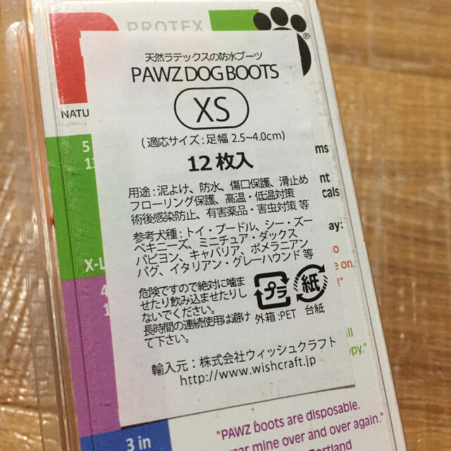 にゃんちゅう様専用！美品です！犬用 天然ラテックスの防水ブーツ その他のペット用品(犬)の商品写真