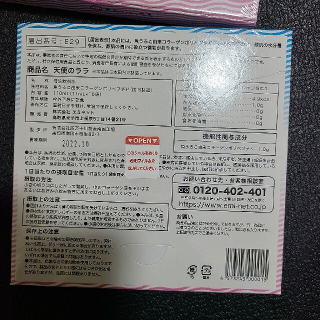 天使のララ　10袋x2 食品/飲料/酒の健康食品(コラーゲン)の商品写真