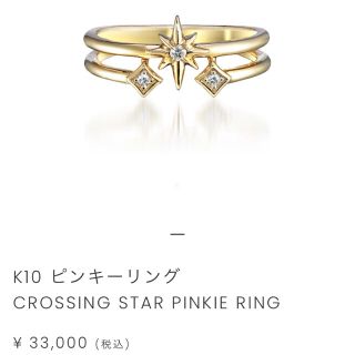 スタージュエリー(STAR JEWELRY)のスタージュエリーピンキーリング(リング(指輪))