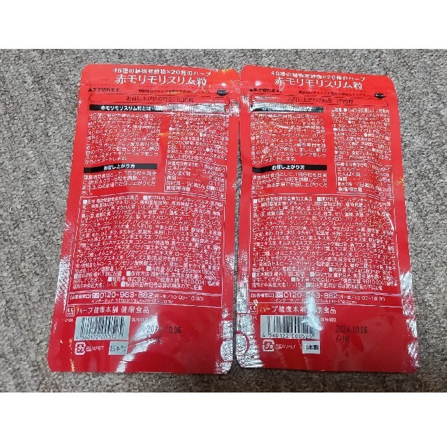 赤モリモリスリム  180粒    2 袋 コスメ/美容のダイエット(ダイエット食品)の商品写真