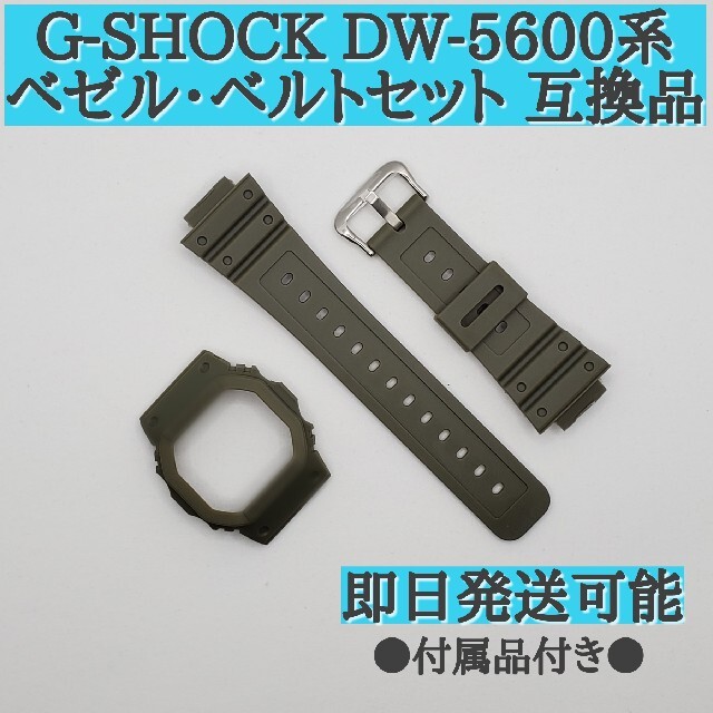 専門ショップ Gショック 互換品 交換 ベルト バンド DW 5600 等 G-shock