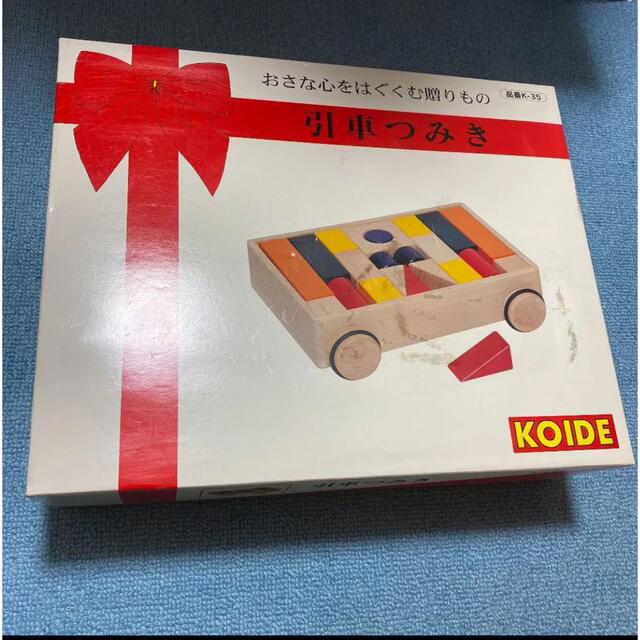 KOIDE　引車つみき　未開封