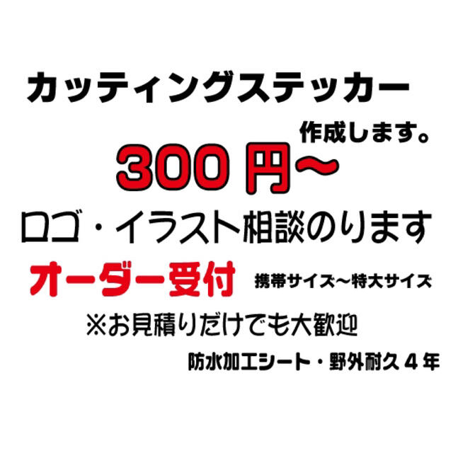 カッティングステッカー 861 オーダーメイド デカール 切り文字 作成 製作