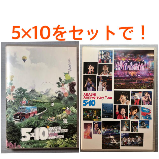 嵐5×10ライブ&クリップ集まとめ売り