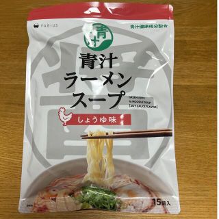 ファビウス(FABIUS)の青汁ラーメンスープ(青汁/ケール加工食品)