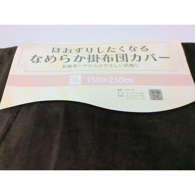 【新品】ほおずりしたくなる なめらか掛布団カバー シングルサイズ ブラウン インテリア/住まい/日用品の寝具(シーツ/カバー)の商品写真