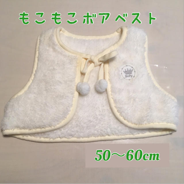 50〜60cm◆もこもこボアベスト キッズ/ベビー/マタニティのベビー服(~85cm)(カーディガン/ボレロ)の商品写真