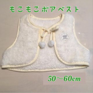 50〜60cm◆もこもこボアベスト(カーディガン/ボレロ)