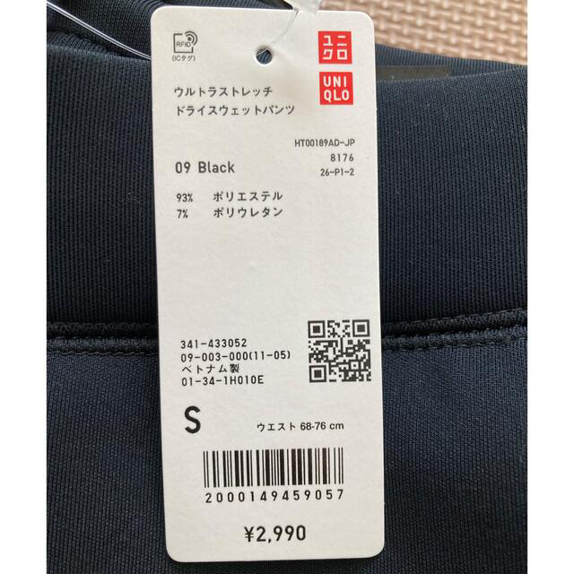 UNIQLO(ユニクロ)のお値下げ中！ウルトラストレッチドライスウェットパンツ メンズのパンツ(その他)の商品写真