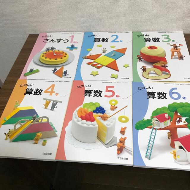 小学校算数教科書