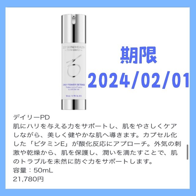 4点セット★ゼオスキン定価49060円★ハイドレーティングクレンザー、デイリーP コスメ/美容のスキンケア/基礎化粧品(美容液)の商品写真