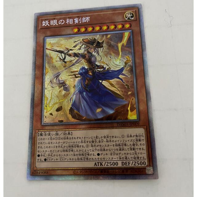 遊戯王　相剣　プリズマ　セット