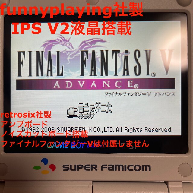 GBA SP funnyplaying IPS V2液晶搭載 サウンドカスタム