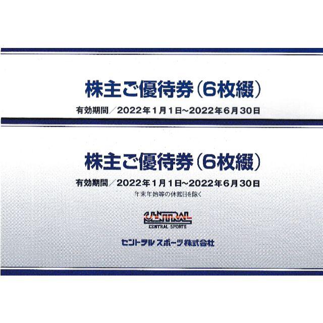 最新・セントラルスポーツ株主優待券12枚セット( 6枚綴 x 2冊