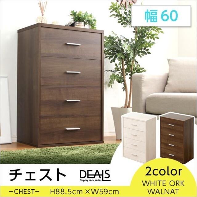 収納家具【DEALS-ディールズ-】チェストタイプ ウォールナット | www