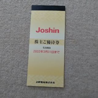 上新電機 ジョーシン Joshin株主優待券 1冊 5,000円分(ショッピング)