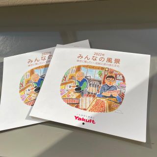 ヤクルト(Yakult)の2022年ヤクルトカレンダー2冊(カレンダー/スケジュール)