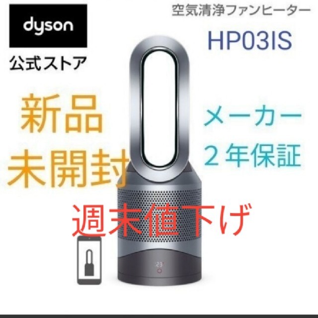 【公式ストア購入】Dyson Pure Hot+CoolLink HP03IS