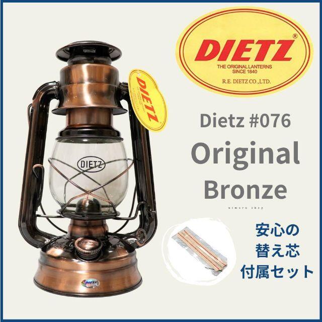 Dietz #76 オリジナル Bronze ランタン