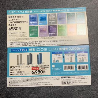 アイコス(IQOS)のiQOS本体割引クーポン(タバコグッズ)