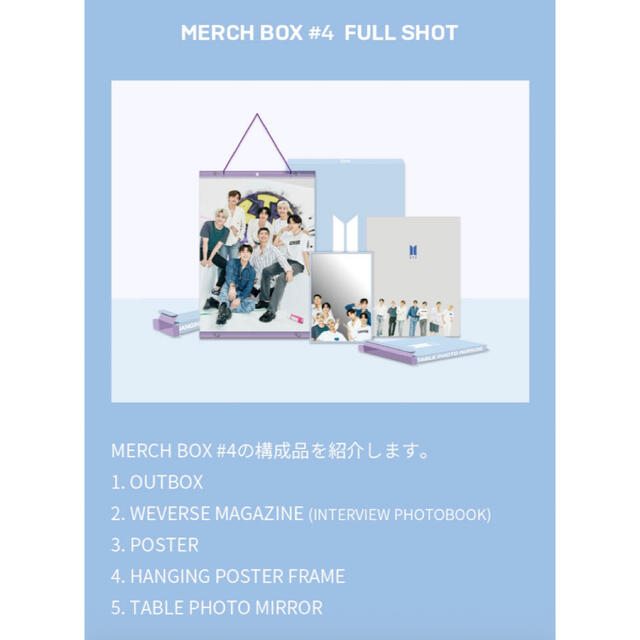 防弾少年団(BTS)(ボウダンショウネンダン)の新品未開封　BTS MERCH BOX #4 マーチボックス　FC限定品 エンタメ/ホビーのタレントグッズ(アイドルグッズ)の商品写真