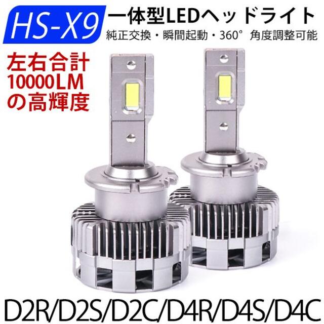 LEDヘッドライト D2RD2SD2CD4RD4SD4C 6500K 2本セット 自動車/バイクの自動車(汎用パーツ)の商品写真