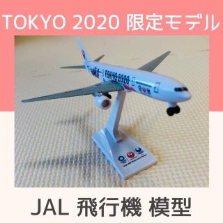 ジャル(ニホンコウクウ)(JAL(日本航空))の【送料無料】JAL飛行機模型⭐︎TOKYO2020限定モデル(模型/プラモデル)