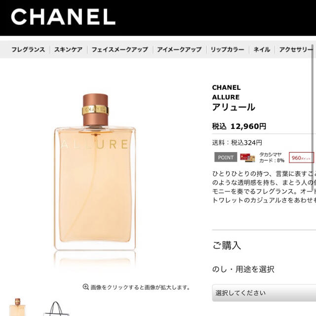 CHANEL(シャネル)のシャネル アリュール コスメ/美容の香水(香水(女性用))の商品写真