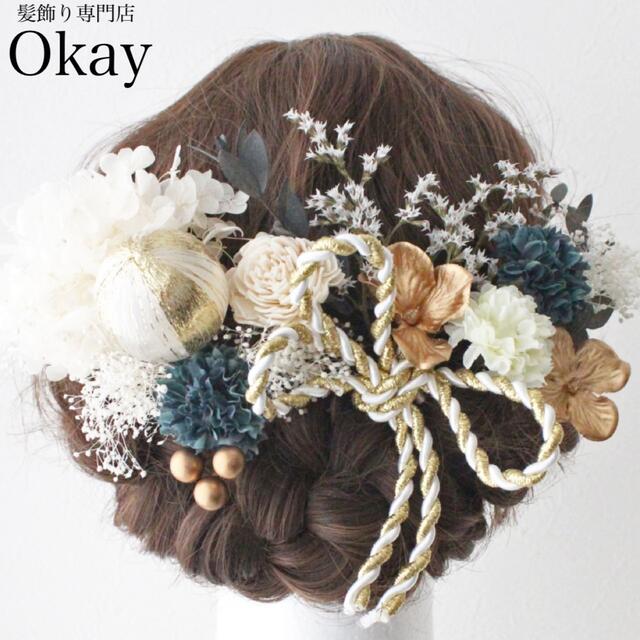 成人式 卒業式 和装 結婚式 袴 ドライフラワー 髪飾りme-kmk-591