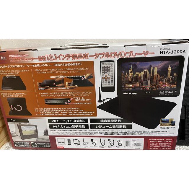 ヒロ・コーポレーション HTA-1200A ポータブルDVDプレーヤー スマホ/家電/カメラのテレビ/映像機器(DVDプレーヤー)の商品写真