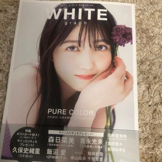 ノギザカフォーティーシックス(乃木坂46)のＷＨＩＴＥ　ｇｒａｐｈ ００８(アイドルグッズ)