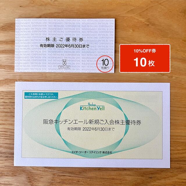 H2Oリテイリング(阪急百貨店等)株主優待券10枚 チケットの優待券/割引券(ショッピング)の商品写真
