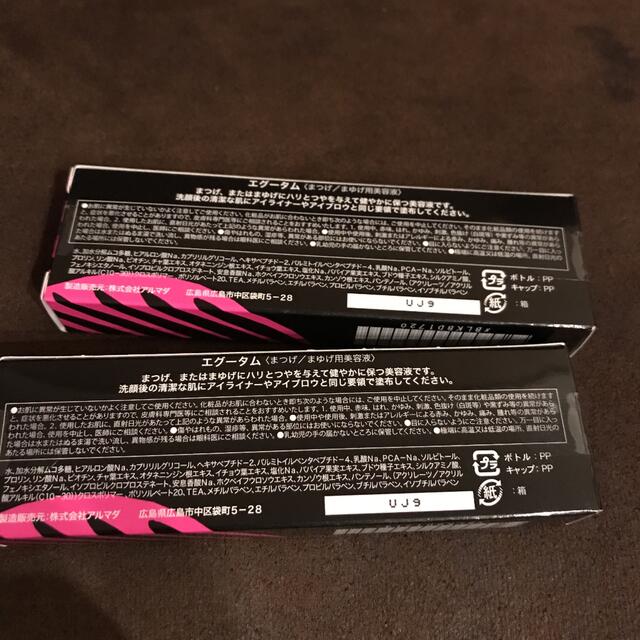 エグータム 2本セット エグータム 2本セット