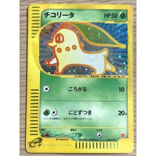 ポケモンカード　ポケカ　チコリータ　プロモ　マクドナルド　1枚