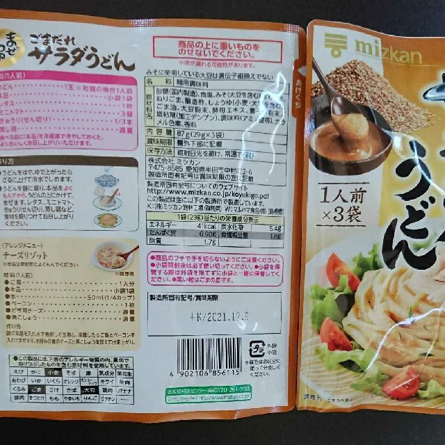 ご縁に感謝's　ゆず　まぜ麺の素　ミツカン　赤から　きのこ　shop｜ラクマ　ごまだれ　by　イチビキ　わけありの通販