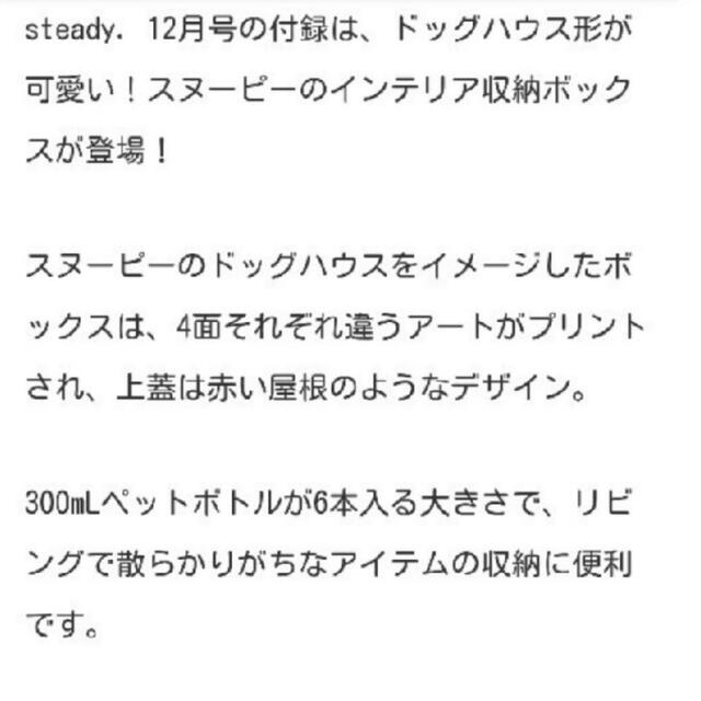 SNOOPY(スヌーピー)のsteady12月号スヌーピー収納ボックス インテリア/住まい/日用品のインテリア小物(小物入れ)の商品写真